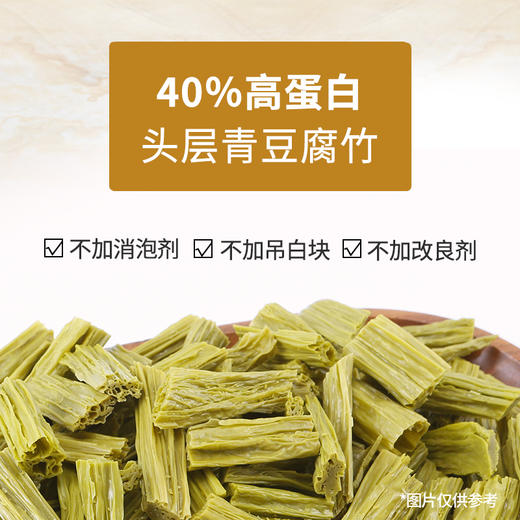 【青/黑豆腐竹半保秒杀】清心湖  头层 黑豆腐竹 黄豆腐竹 青豆腐竹 无硫无硼砂无吊白块无消泡剂 商品图4