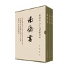 南齐书 景蜀慧 著 国学古籍 商品缩略图0