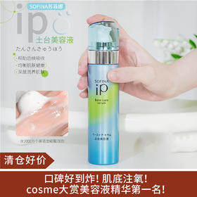 【清仓好价】苏菲娜土台美容液碳酸泡泡爽肤水30g*2/90g（效期至24.1-3）