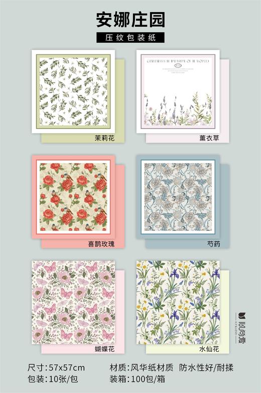 压纹纸-安娜庄园 商品图2