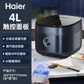海尔电饭煲双温双控一键柴火饭24小时预约8大功能加热远程操作 智能提醒家用电饭锅4L/5L大容量