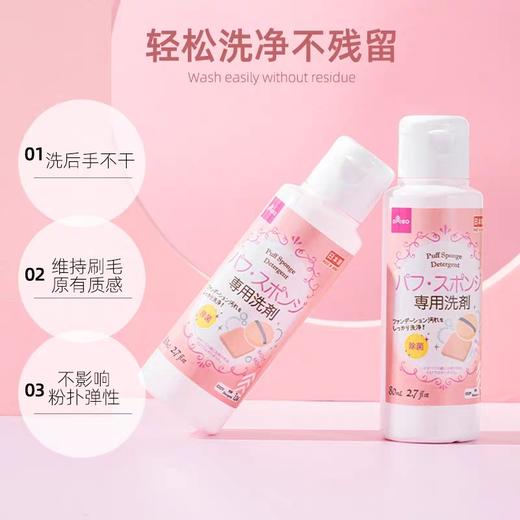 日本大创粉扑清洗液洗刷子美妆蛋化妆刷二合一棉粉刷清洁剂器专用80ml（2024年9月） 商品图4