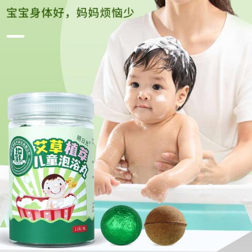 【买二送一！儿童爆汗泡澡丸】 植物芳香汤清色醇，快速溶解吸收好，体感温和不刺激，宝宝沐浴球艾草植萃精油暴汗沐浴球 商品图3