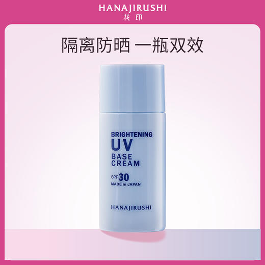 【99元2件】清仓花印 真皙美白防晒隔离霜SPF30 55ml 包装微损  有磁条 有效期到27年2月左右 商品图0