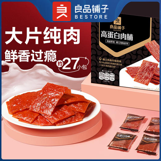 【限时一口价36.9元】高蛋白肉脯 500gx1箱 商品图0