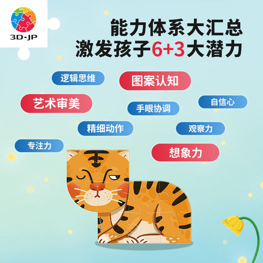 【折扣商品 不退不换】43片 造型儿童拼图套装 T1110 小小拼图家-Pazzy冒险日记-动物朋友 商品图4