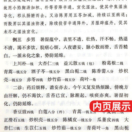 贺季衡医案（名医遗珍系列丛书 江苏专辑） 贺桐孙 著 中国中医药出版社 老中医经验集医案医话书籍 中医畅销书籍 商品图3
