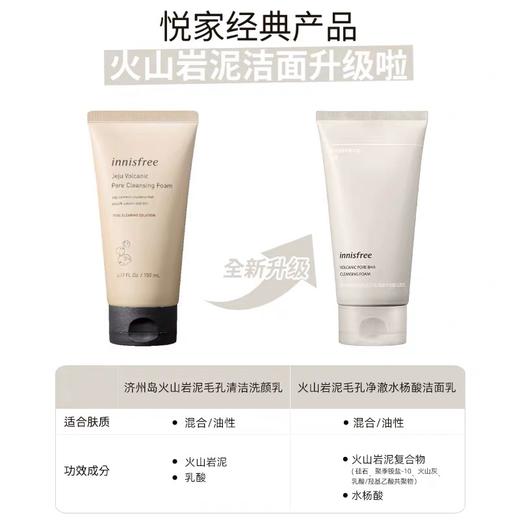 innisfree悦诗风吟新升级绿茶氨基酸火山泥水杨酸洗面奶150ml控油保湿 商品图2