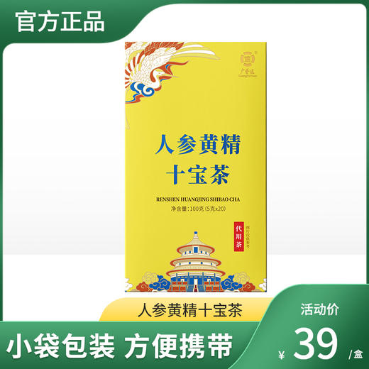 人参黄精十宝茶5g*20袋 商品图1