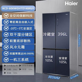 【全空间保鲜科技】海尔（Haier）冰箱十字四开门零距离自由嵌入式底部前置散热一级变频超薄冰箱 【零嵌入三系统】606升905mm宽晶釉蓝冰箱606WGHTD14BRU1