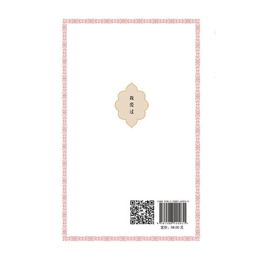 中阿典籍互译系列-我爱过 商品图1