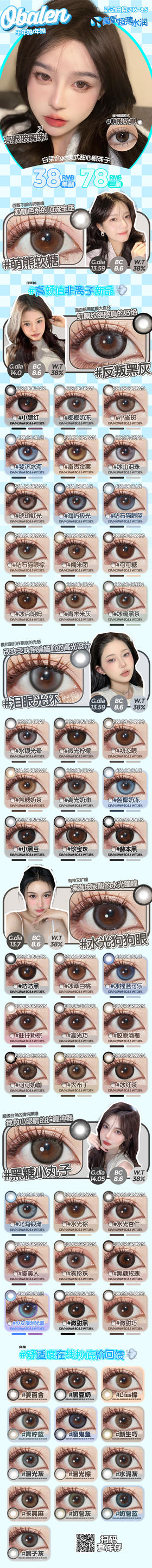 🔗今日推荐 con：obalen@椰椰奶冻 