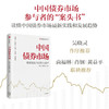 中国债券市场 徐忠 著 经济 商品缩略图0