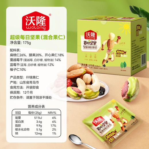 沃隆超级每日坚果175g学生款混合装营养零食大礼包7日装小包装 商品图4