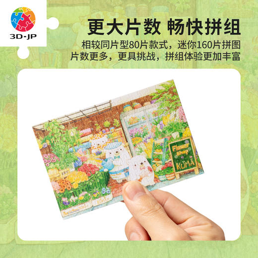 【折扣商品 不退不换】160片 迷你拼图 Q1118 ちっぷ -听说呀，今天是约会的日子 商品图1