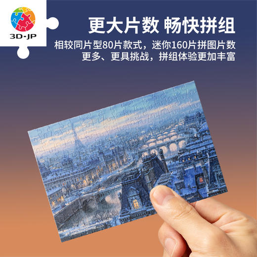 160片 迷你拼图 Q1119 Evgeny Lushpin-塞纳河畔 商品图1