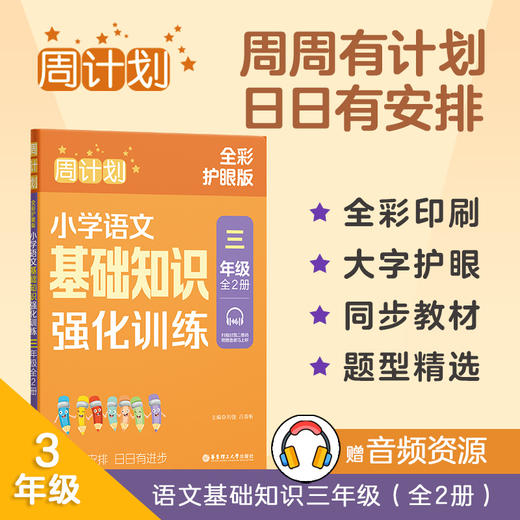 小学周计划数学计算题、语文基础知识、阅读强化训练各2册+数学应用题强化训练1册 一年级、二年级、三年级、四年级、五年级、六年级 商品图9