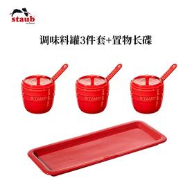 【柏联B1】双立人staub珐宝厨房调味陶瓷四件套（满2000元包邮）