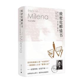 致密伦娜情书 卡夫卡 著 文学