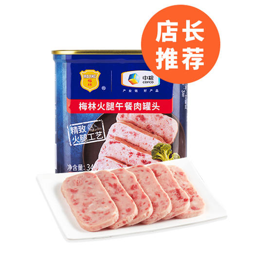 【特产】梅林火腿午餐肉罐头 340g 商品图0