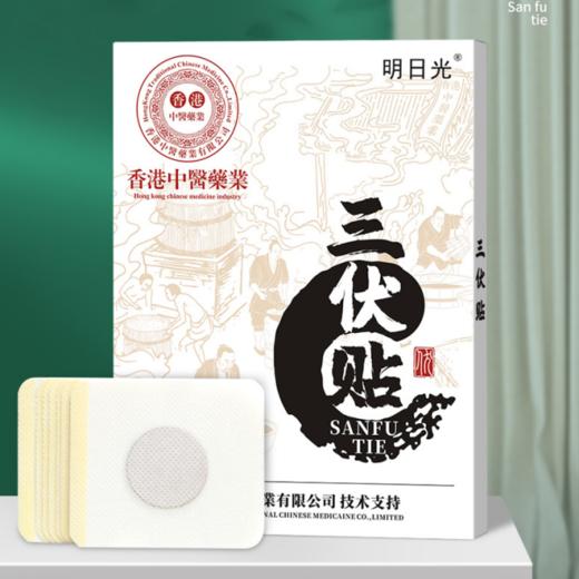 【买二送一！艾草三伏贴】冬患夏调， 艾草温热，舒适体验，非白云山同仁堂 三九空白贴地摊儿童三伏贴 商品图0