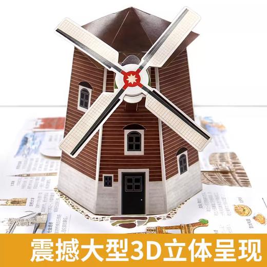 环游世界立体书 揭秘系列儿童翻翻书3d立体2岁宝宝绘本故事书3一6岁以上幼儿园大班撕不烂早教书启蒙认知地理书籍我们的中国立体书 商品图1