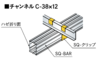 日本桐井KIRII鋼材SQ-BAR材天井・壁用LGS轻钢龙骨（卡件）SQ-BAR4045用 商品缩略图1