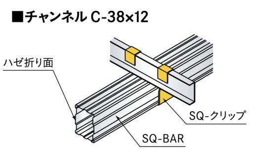 日本桐井KIRII鋼材SQ-BAR材天井・壁用LGS轻钢龙骨（卡件）SQ-BAR4045用 商品图1