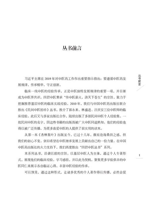 全3册 四君中医 伤寒六病讲稿第一二三册 中医临床伤寒论 经方直解 金匮要略太阳病阳明病方证内容 中国中医药出版社 商品图2