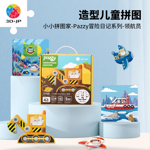 【折扣商品 不退不换】42片 造型儿童拼图套装 T1109 小小拼图家-Pazzy冒险日记-领航员 商品图0