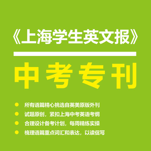 【双十一促销-中考专刊】SSP 中考过刊 专刊（随机包5期） 商品图0