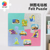 【折扣商品 不退不换】拼图毛毡板 商品缩略图0