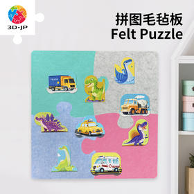 【折扣商品 不退不换】拼图毛毡板