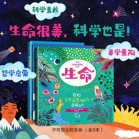 万物不可思议的连接方式+迷人的鸟类+你从星空里来