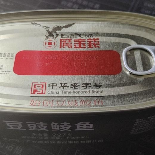 鹰金钱227g豆豉鲮鱼金奖开罐即食方便应急罐头速食罐装下酒菜 商品图4