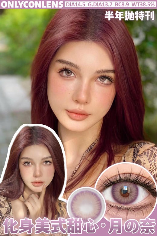 [韩国美瞳]  onlycon 韩产半年抛 超划算自然素颜放心入大黑片小黑片 优选MHPS含硅材质无惧敏感眼一副（2片） 商品图7