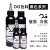 新款OG冷黑暖黑纹身色料惊蛰刺青器材 商品缩略图0