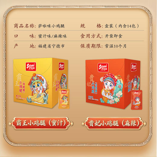 【新品】萨啦咪小鸡腿即食开袋蜜汁麻辣休闲零食328g14包萨拉米 商品图3