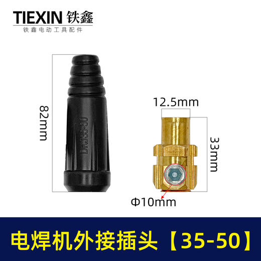 【货号02057】电焊机配件电焊机接头35-50外接插头电焊机 插头插座 商品图0