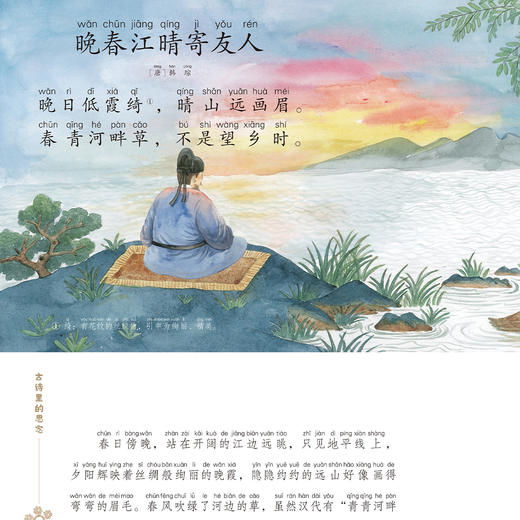 《古诗诵读绘本系列》注音版（全8册） 商品图9