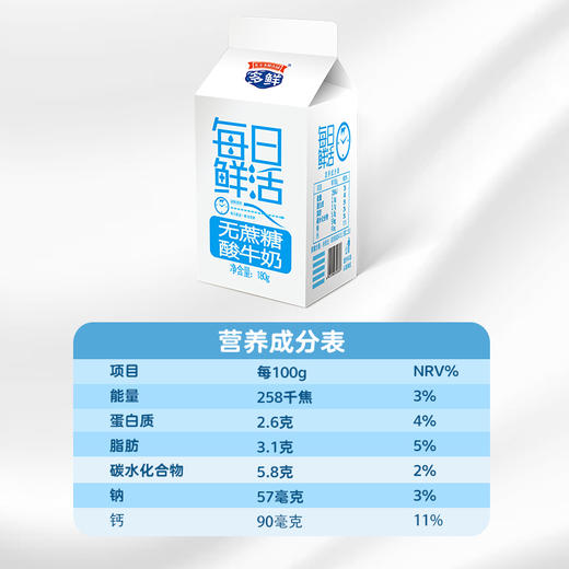 每日鲜活无蔗糖酸牛奶-西安 （月套餐 每三天配送一次） 商品图2