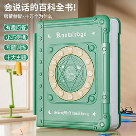 【会说话的百科全书 赠吊绳】神马先生儿童百科点读发声书 益智早教启蒙书 开启自主探索认知