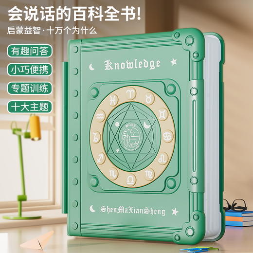 【会说话的百科全书 赠吊绳】神马先生儿童百科点读发声书 益智早教启蒙书 开启自主探索认知 商品图0