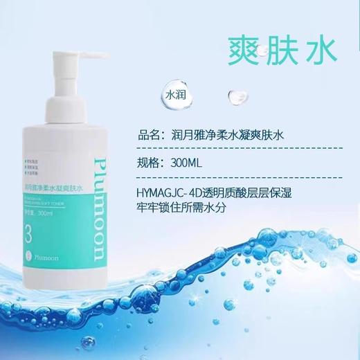 【总代分发】润月雅院装本我系列卸妆水洁面乳爽肤水精华乳液 商品图4