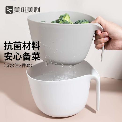 美珑美利 kitchenlite系列塑料沥水篮2件套 洗菜篮 商品图1
