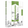 【出版社直销】 中医药文化进校园科普读物全套10本 读故事知中医 中学生读本 张明 张立祥主编 中国中医药出版社 商品缩略图2