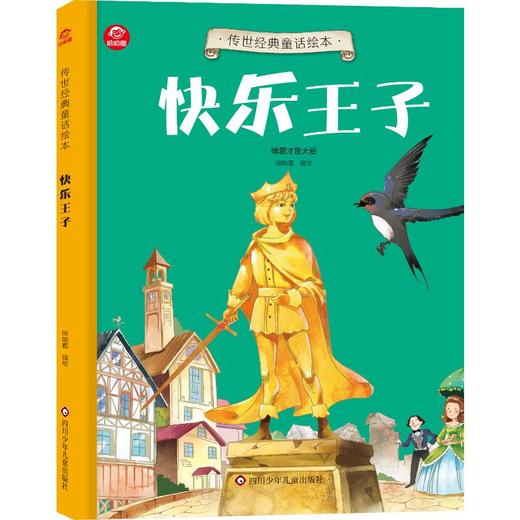 快乐王子 商品图0