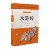 水浒传 青少年阅读版 商品缩略图0
