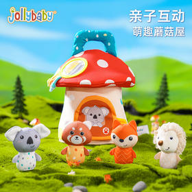 【萌趣洞洞蘑菇屋 学习收纳】Jollybaby洞洞树屋 软萌触摸互动小动物 启蒙训练 锻炼动手能力 培养宝宝生活好习惯