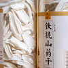 铁棍山药干 | 纯天然无任何防腐添加剂 商品缩略图3